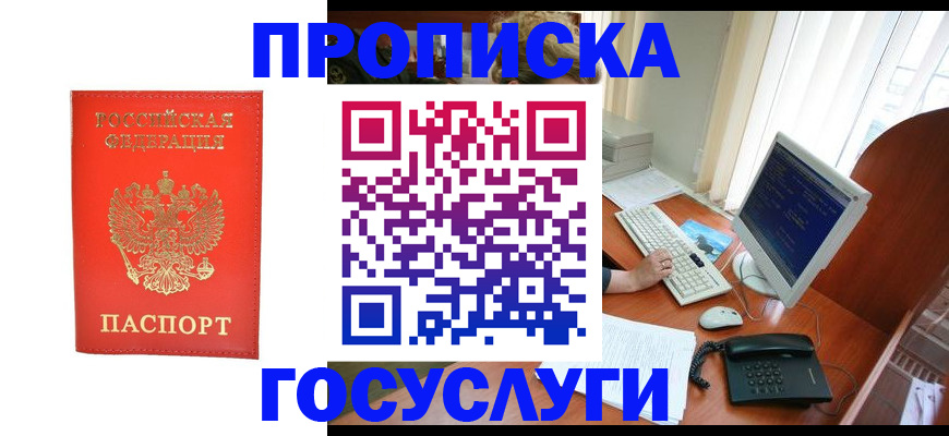 временная регистрация в Тосно