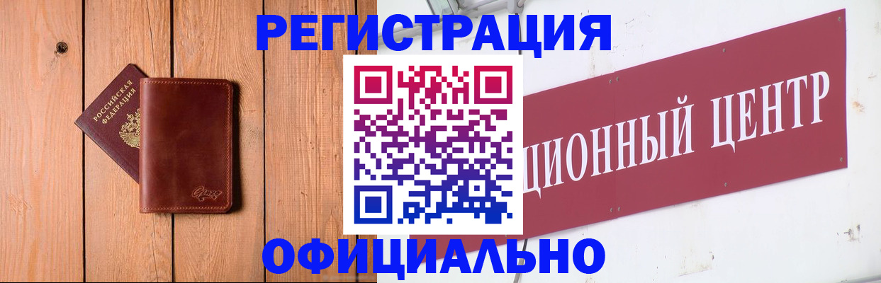 прописка для работы в Тосно